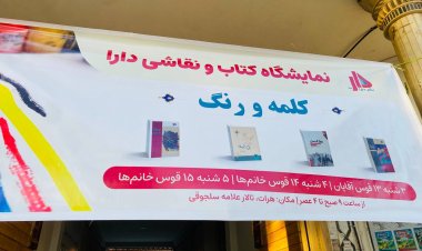 پوشاندن تصاویر زندهجان در نمایشگاه هرات توسط طالبان
