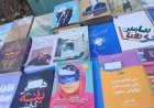نمایشگاه خیابانی کتاب و سانسور تصاویر روی جلد توسط طالبان