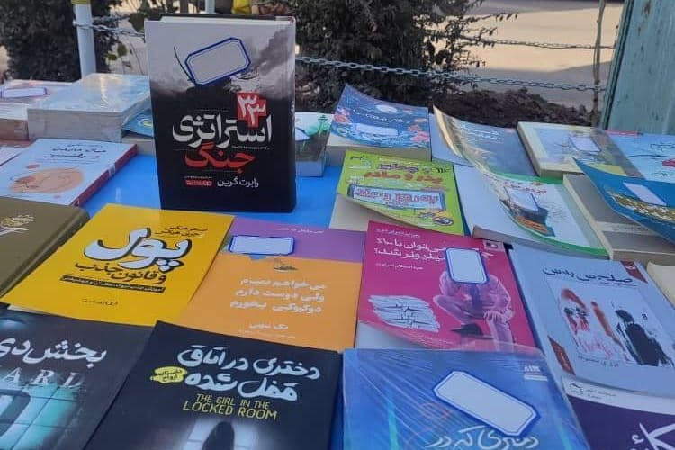 Street Book Fair and Taliban Censorship of Cover Images