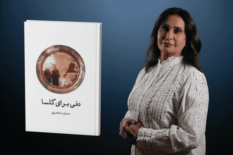 رمان «دفی برای گلسا» اثر منیژه باختری منتشر شد