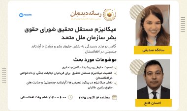 R. M. Media Hosted a Webinar on the UN’s Independent Investigation Mechanism for Afghanistan