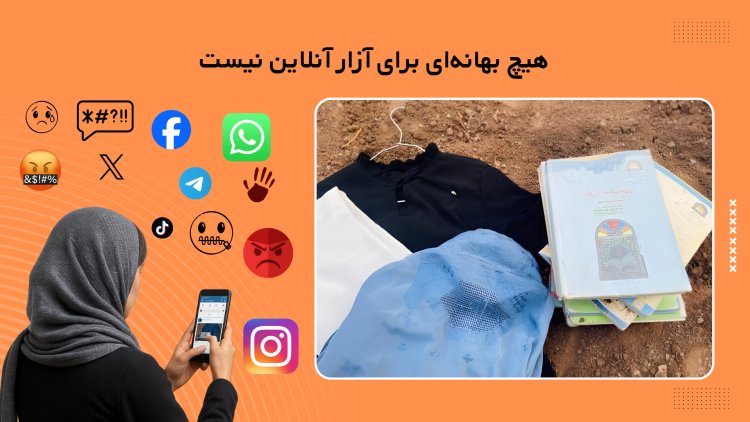 شالِ سفید و کابوسِ سرخ: خواب و بیداری یک دختر افغان